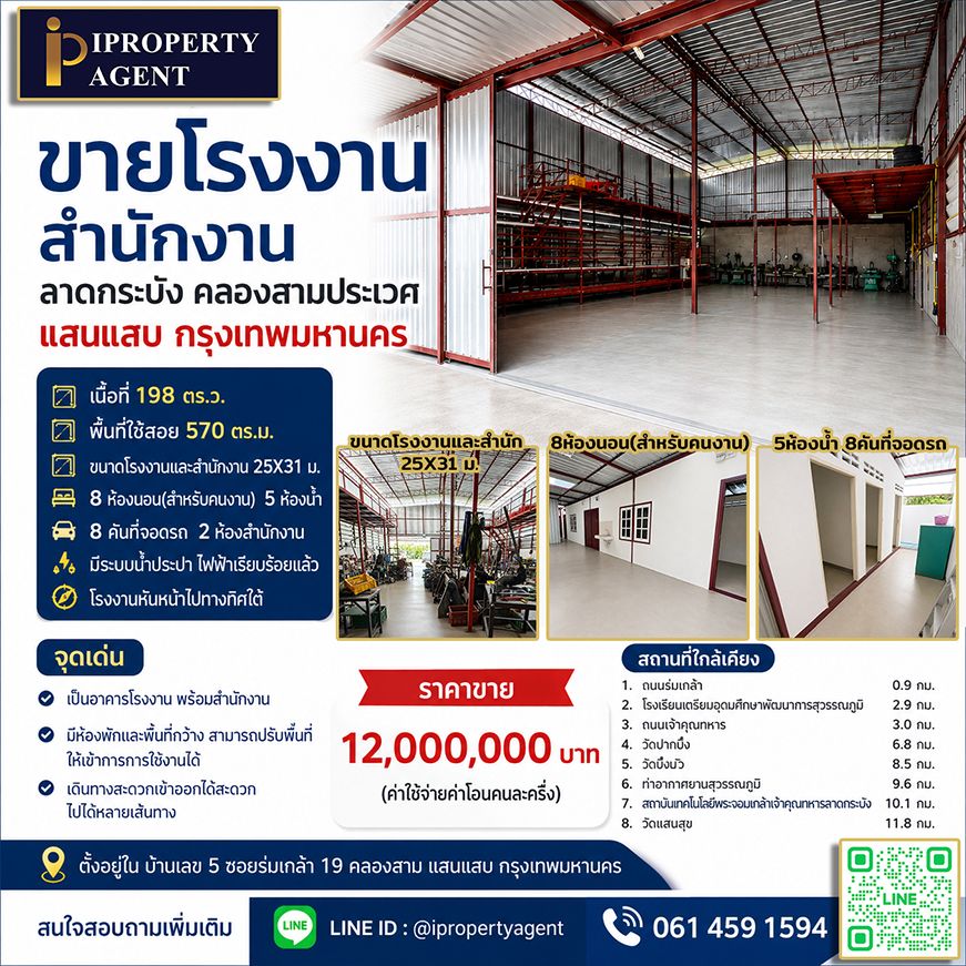 - ขายโรงงานสำนักงานลาดกระบัง คลองสามประเวศ แสนแสบ กรุงเทพมหานครฯ