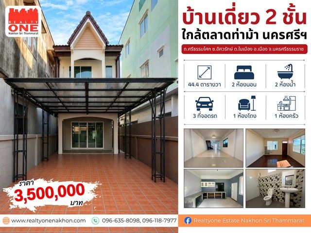 - บ้านเดี่ยว 2 ชั้น เนื้อที่ 44.4 ตารางวา ทำเลใจกลางเมือง ใกล้ตลาดท่าม้า