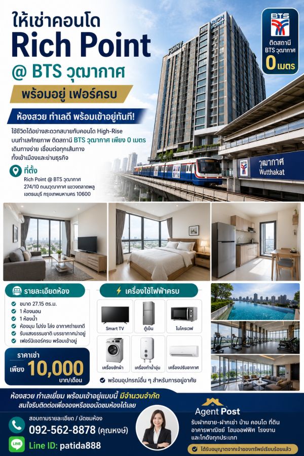 - ให้เช่าคอนโด Rich Point @ BTS วุฒากาศ พร้อมอยู่ เฟอร์ครบ