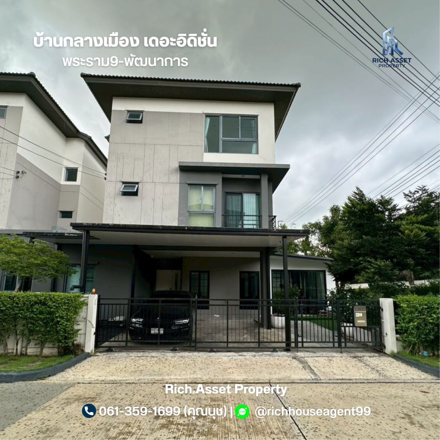 - ขายบ้านแฝด 3 ชั้น บ้านกลางเมือง THE EDITION พระราม 9 - พัฒนาการ เนื้อที่ 47 ตร.ว. 4 นอน 4 น้ำ (หลังมุม) พร้อมอยู่