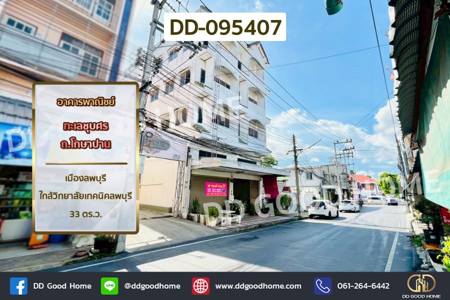 - อาคารพาณิชย์ ทะเลชุบศร ถ.โกษาปาน เมืองลพบุรี ใกล้วิทยาลัยเทคนิคลพบุรี