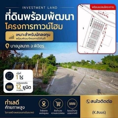 - ขายที่ดินเปล่าอ.บางมูลนาก จ.พิจิตร ตารางวาละ 8000 รวมที่ดินเปล่า 1 ไร่ ผ่อนตรงกับเจ้าของได้