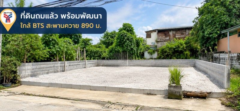 - ใกล้ BTS สะพานควาย 890ม. อินทามระ3-11 ให้เช่าที่ดินถมแล้ว ต่อรองได้ 80ตร.ว. ขนาด 20x16เมตร 320 ตรม.