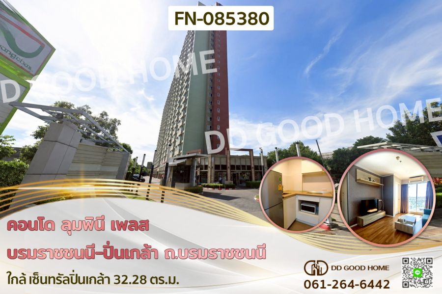 - คอนโด ลุมพินี เพลส บรมราชชนนี-ปิ่นเกล้า ถ.บรมราชชนนี ใกล้ เซ็นทรัลปิ่นเกล้า