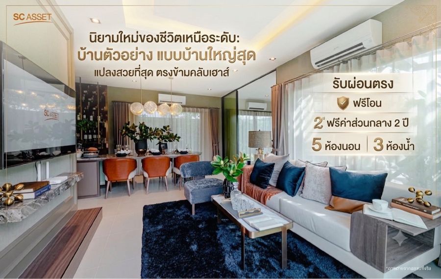 - บ้านตัวอย่าง! แปลงสวยที่สุด ตรงข้ามคลับเฮาส์ เพียง 11.79 ล้าน รับผ่อนตรง