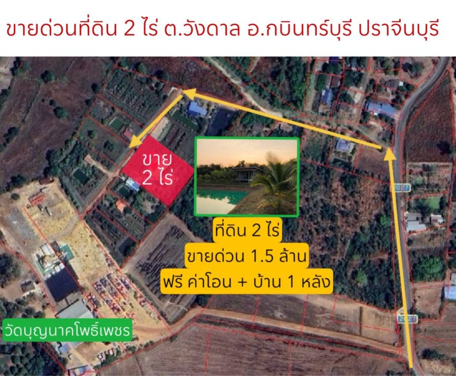 - ขายด่วน ที่ดิน 1.5 ล้าน ฟรีค่าโอน + ฟรีบ้าน 1 หลัง