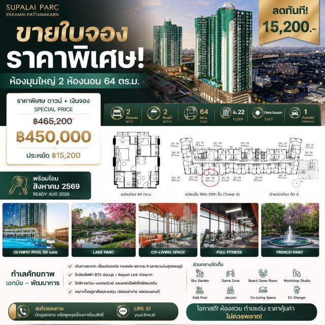 - ขายดาวน์ คอนโด ใกล้ แอร์พอร์ตลิงค์รามคำแหง และ MRT พระราม 9 โครงการ ศุภาลัย ปาร์ค เอกมัย-พัฒนาการ