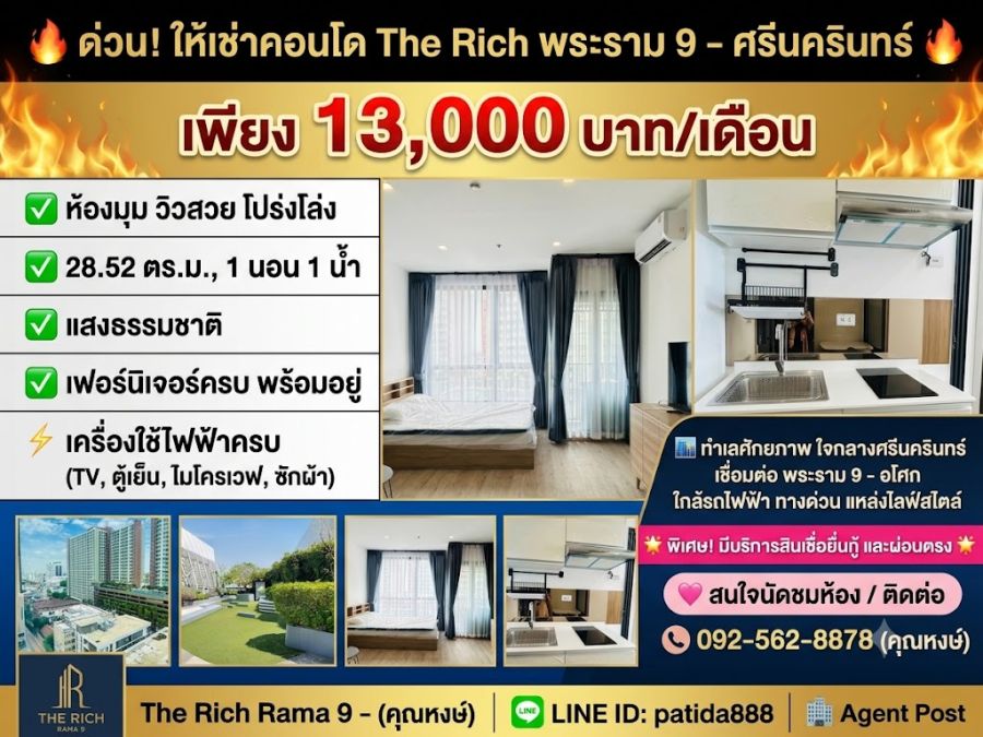 - ด่วน! ให้เช่าคอนโด The Rich พระราม 9 - ศรีนครินทร์ ห้องมุม วิวสวย เฟอร์ครบ พร้อมเข้าอยู่ เพียง 13,000 บาท/เดือน