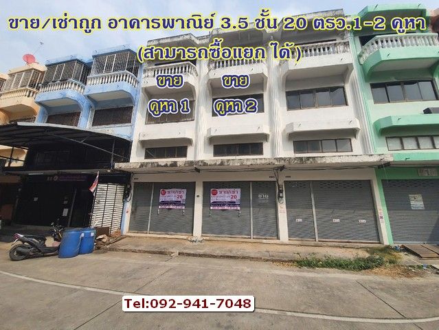 - ขายด่วนราคาถูกอาคารพาณิชย์ 3.5 ชั้น 1 คูหา ใกล้ ทางด่วนถนนพระราม2 โครงการมั่งมีศรีสุข ซอยพันท้ายนรสิงห์ อ.เมือง จ.สมุทรสาคร