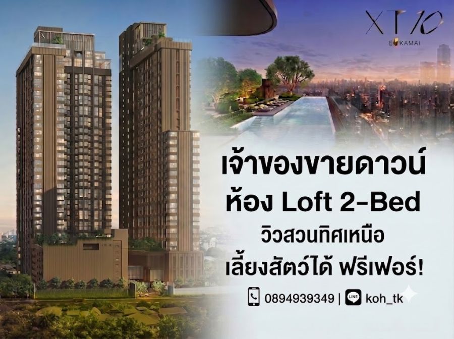 - ขายดาวน์ คอนโด เอ็กซ์ที เทน เอกมัย XT 10 Ekkamai คอนโดมิเนียม ซอยสุขุมวิท 63