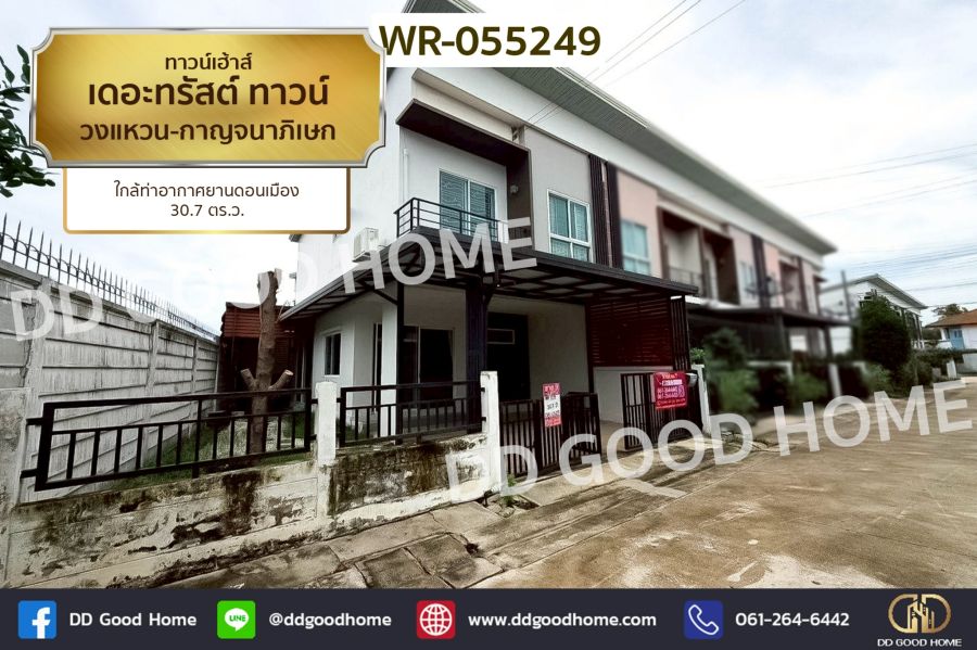 - ทาวน์เฮ้าส์ เดอะทรัสต์ ทาวน์ วงแหวน-กาญจนาภิเษก ใกล้ท่าอากาศยานดอนเมือง