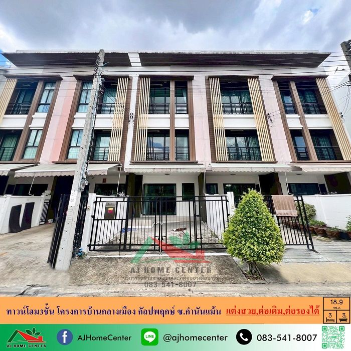 - ขายทาวน์โฮม3ชั้น 18.9ตรว. โครงการบ้านกลางเมือง กัลปพฤกษ์ สภาพดีต่อเติมครบ จัดกู้ฟรี