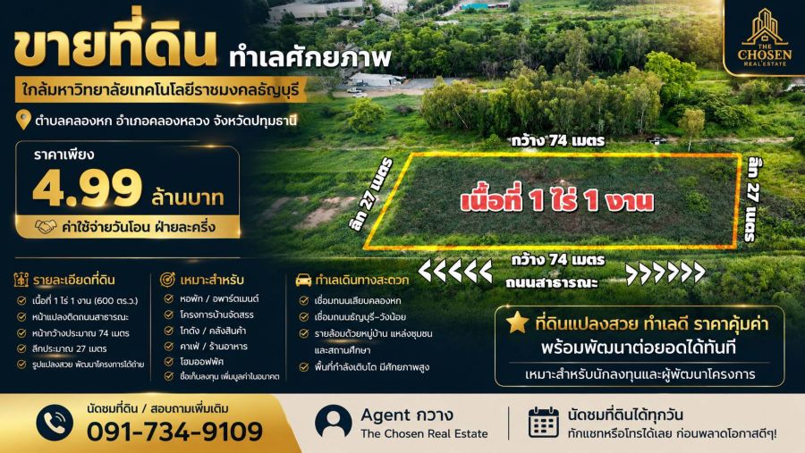 - ขายที่ดินทำเลศักยภาพ ใกล้มหาวิทยาลัยเทคโนโลยีราชมงคลธัญบุรี เนื้อที่ 1 ไร่ 1 งาน