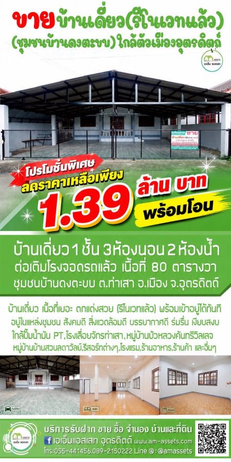 - บ้านเดี่ยว หลังใหญ่ พื้นที่ใช้สอยเยอะ ทำเลในตัวเมืองอุตรดิตถ์