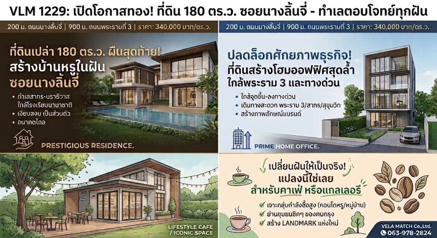 - ขายที่ดินซอยนางลิ้นจี่ ทำเล CBD พระราม 3 ใกล้สาทร เหมาะลงทุนสร้าง Residence หรือ Home Office เนื้อที่ 180 ตารางวา