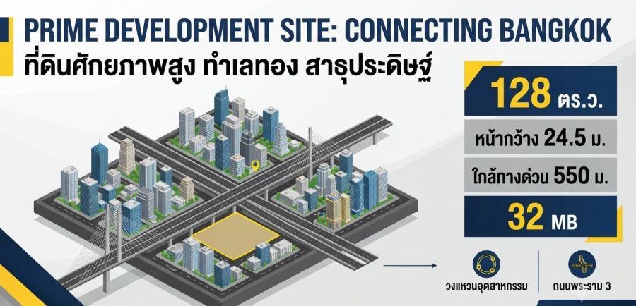 - ขายที่ดิน 128 ตร.ว. ซอยสาธุประดิษฐ์ 49 ทำเลพระราม 3 สาธุประดิษฐ์ เหมาะพัฒนาโครงการ