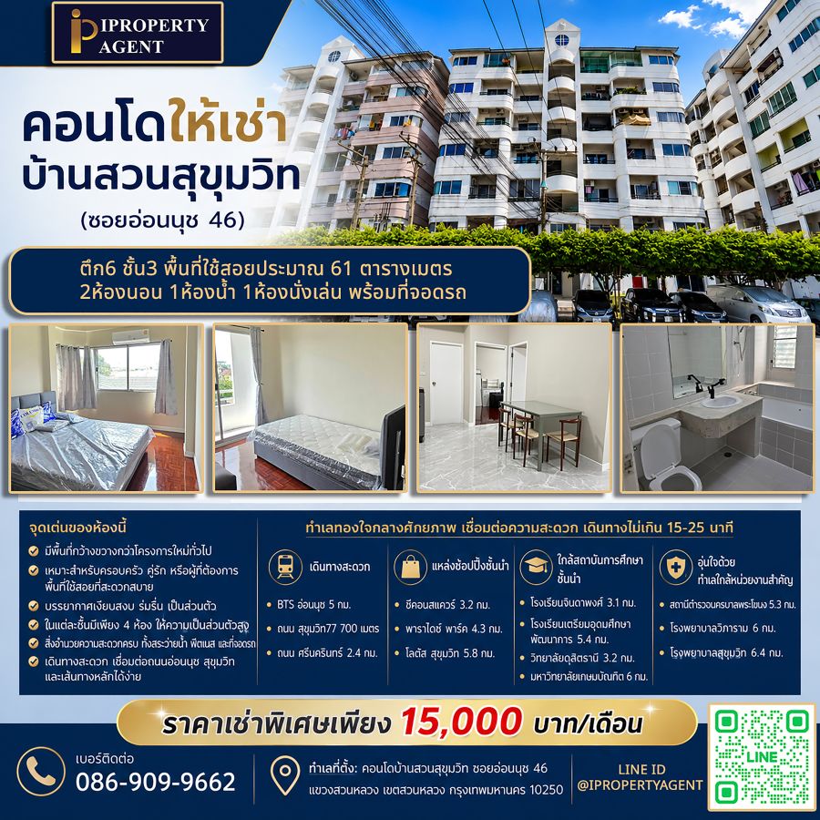 - คอนโดให้เช่า บ้านสวนสุขุมวิท(ซอยอ่อนนุช 46)