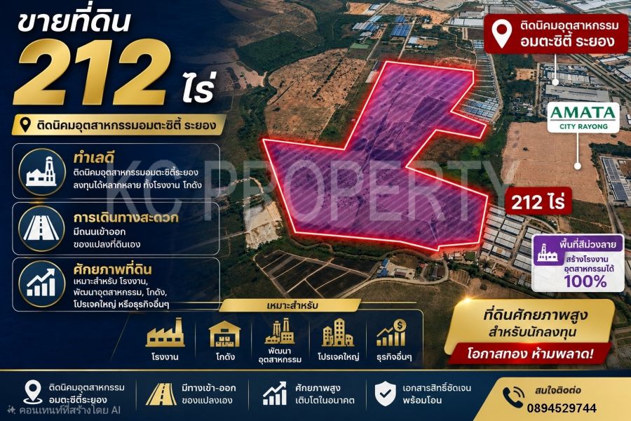 - ขายที่ดิน 212ไร่ ติดนิคมอมตะซิตี้ ม่วงลายEEC ปลวกแดง มาบยางพร ราคาถูก ติดทรัพย์