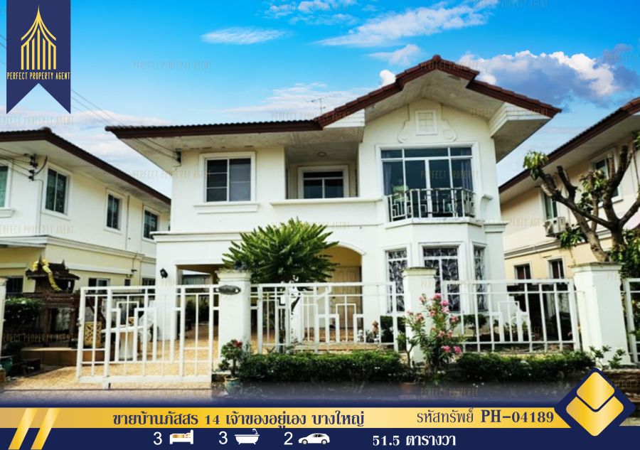 - ขายบ้านภัสสร 14 บางใหญ่ บางม่วง บางบัวทอง นนทบุรี