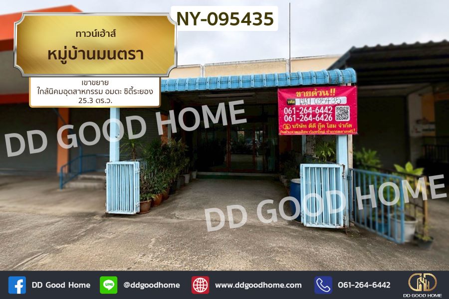 - ทาวน์เฮ้าส์ หมู่บ้านมนตรา เขาขยาย ใกล้นิคมอุตสาหกรรม อมตะ ซิตี้ระยอง