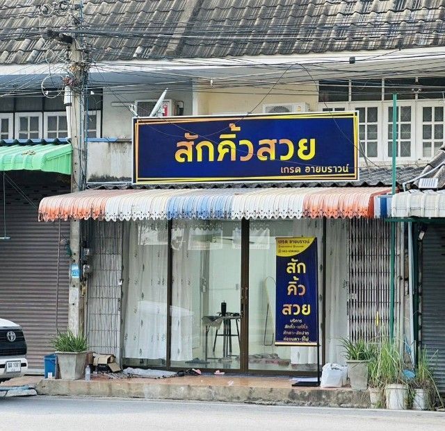 - ขายอาคารพาณิชย์ 2 ชั้น ติดถนนใหญ่ ใจกลางเมืองพิษณุโลก ทำเลค้าขายดี ราคาต่ำกว่าประเมิน