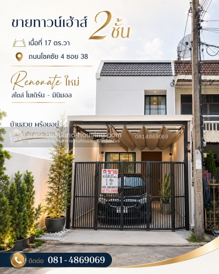 - ขายทาวน์เฮ้าส์ 2 ชั้น เนื้อที่ 17 ตร.วา ถนนโชคชัย 4 ซอย 38 แขวงลาดพร้าว เขตลาดพร้าว กรุงเทพมหานคร Renovate ใหม่ สไตล์ โมเดิร์น- มินิมอล