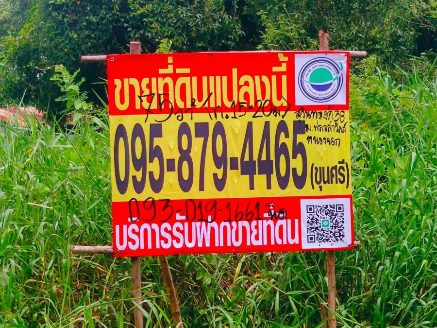 - ขายที่ดินกรุงเทพมหานครหนองจอกราคาถูกทำเลดีมาก