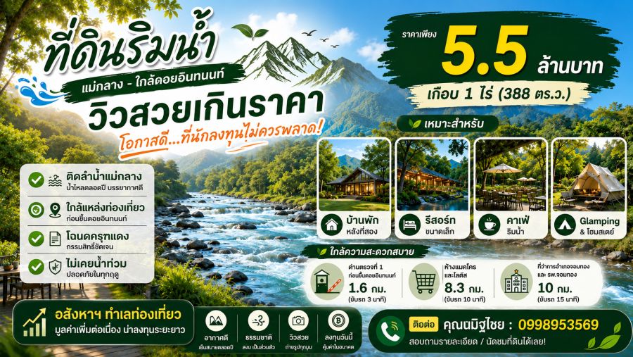 - โอกาสที่หาได้ยาก ในจุดหมายปลายทางยอดนิยมที่สุดของเชียงใหม่