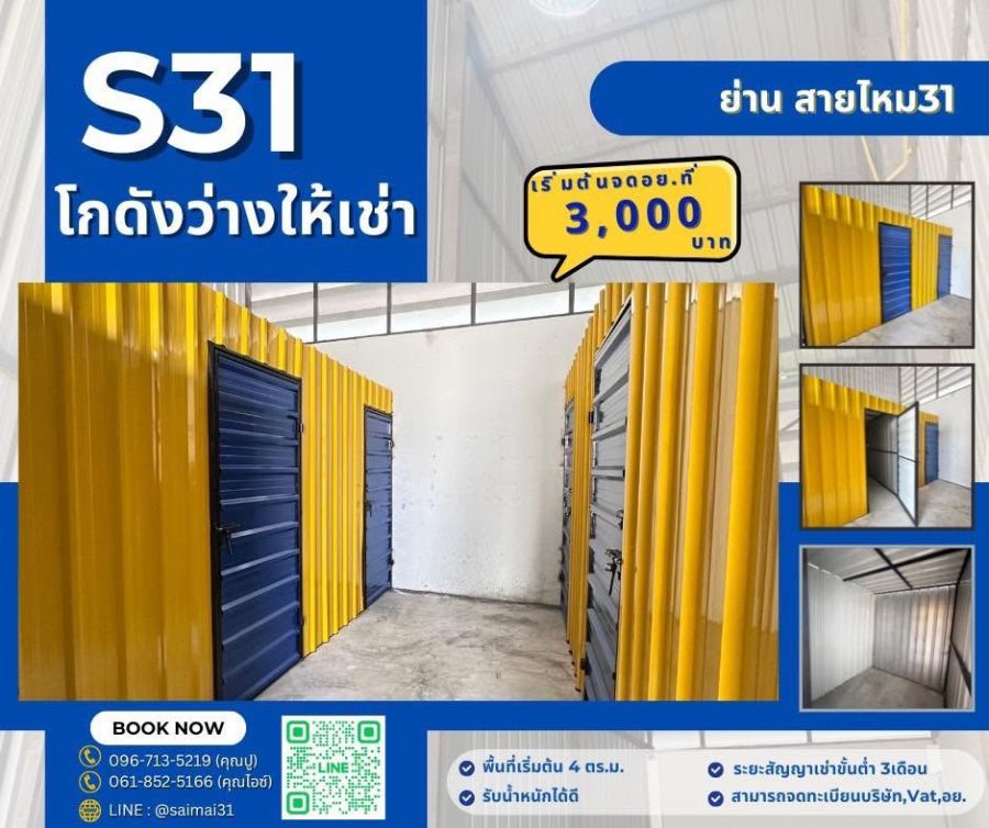 - เช่าโกดังเก็บสินค้า พร้อมใช้ จด อย. ได้ เริ่ม 3,000 บาท