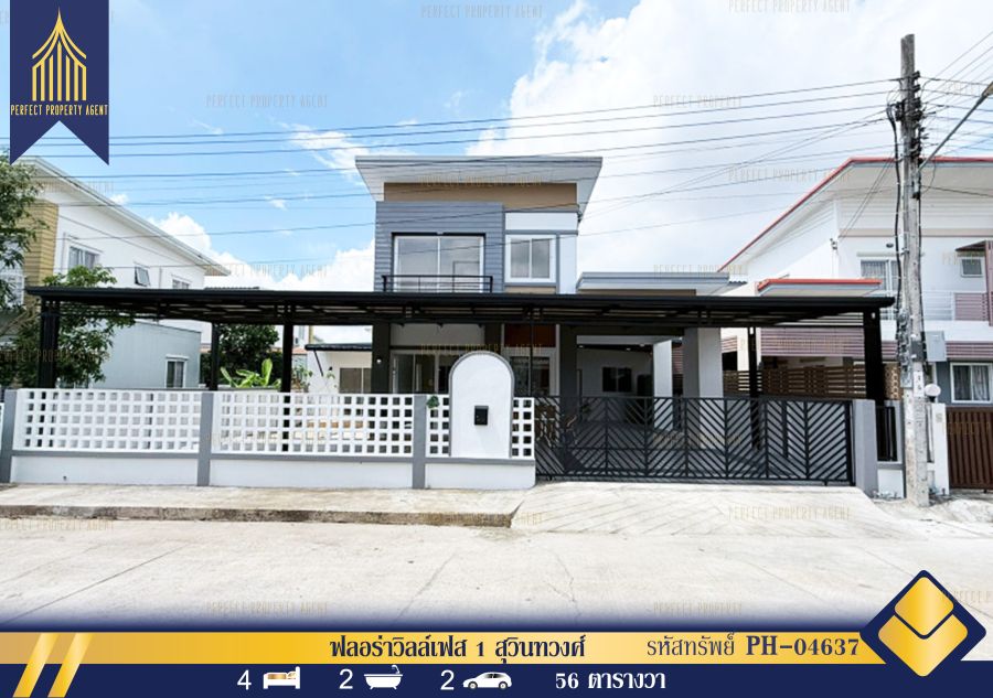 - ขายบ้านสุวินทวงศ์เฟส 1 ลำผักชี หนองจอก กรุงเทพฯบ้านรีโนเวทใหม่พร้อมอยู่