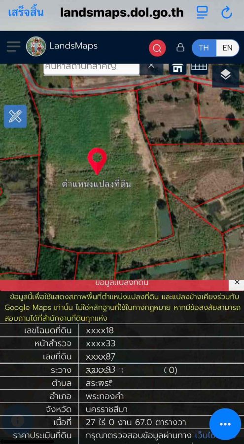 - ขายที่ดินเปล่า 2 เเปลง ทำเลดี เหมาะสำหรับลงทุน จังหวัดนครราชสีมา