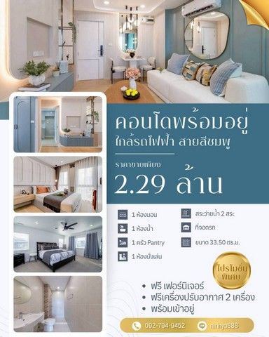 - คอนโดพร้อมอยู่ ย่านรามอินทรา กม.8 ใกล้รถไฟฟ้าสายสีชมพู ใช้ชีวิตง่าย ครบทุกไลฟ์สไตล์