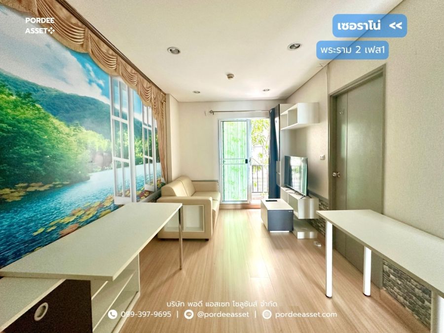 - ขาย!! คอนโด เซอราโน่ พระราม 2 (ขนาด 32 ตร.ม.) ห้องตกแต่งสวย เฟอร์นิเจอร์ครบ พร้อมอยู่ ใกล้เซ็นทรัลพระราม 2 เข้าออกได้หลายเส้นทาง บางขุนเทียน กรุงเทพ
