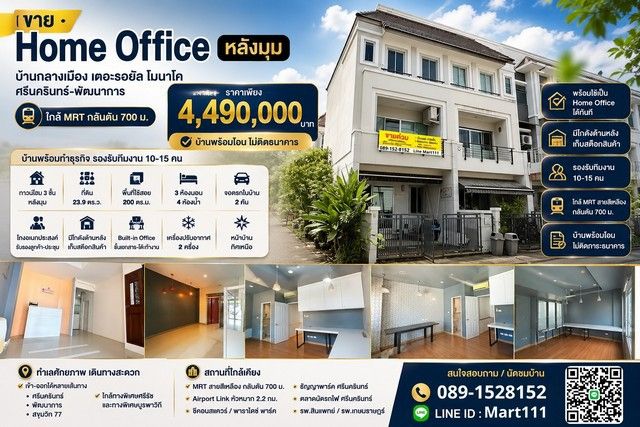 - ขาย Home Office หลังมุม บ้านกลางเมือง เดอะรอยัล โมนาโค ศรีนครินทร์-พัฒนาการ ใกล้ MRT กลันตัน 700 ม. พร้อมเริ่มธุรกิจได้ทันที