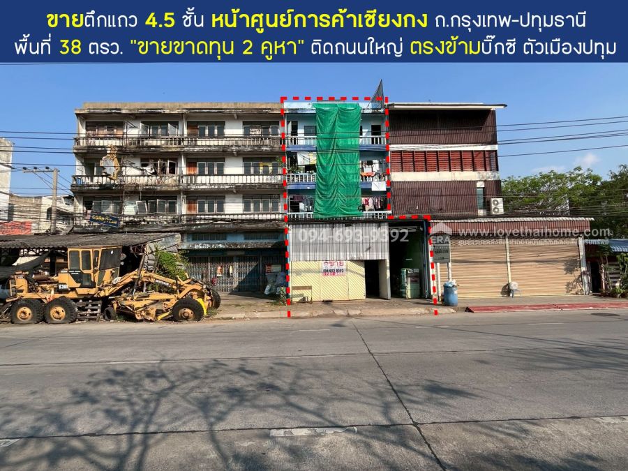 - ขายตึกแถว4.5ชั้นติดถนนใหญ่ พื้นที่ 38 ตรว. ขายขาดทุน 2 คูหา เพียง 10.5 ล้านบาท ปัจจุบันให้คนเช่าเต็มตลอด ติดถนนใหญ่ คุ้ม! ตรงข้ามบิ๊กซี ตัวเมืองปทุม