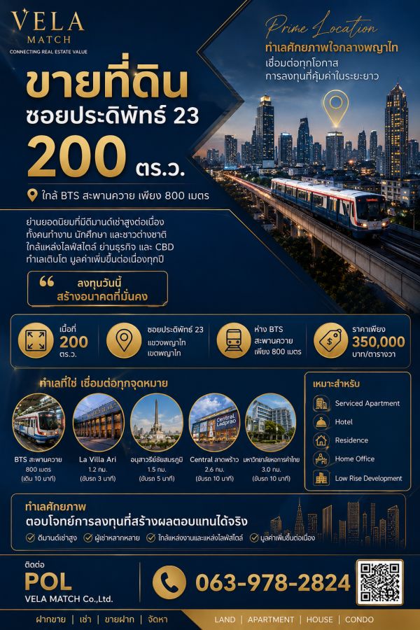 - ที่ดินใกล้ BTS สะพานควาย 800 เมตร ทำเลเหมาะพัฒนา Hotel หรือ Serviced Apartment ใจกลางเมือง