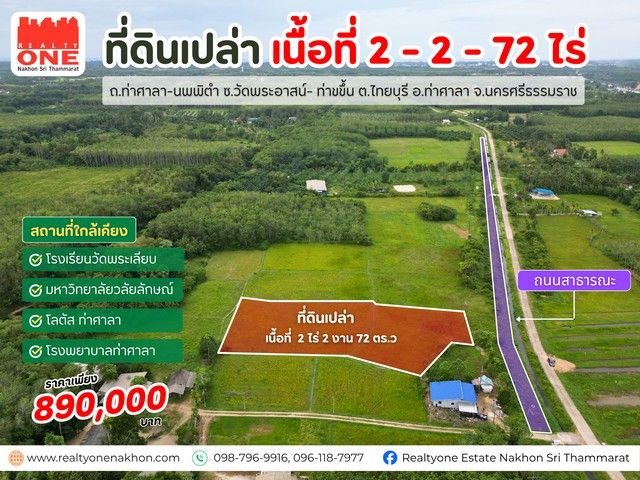 - ที่ดินเปล่า เนื้อที่ 2 - 2 -72 ไร่ ราคาคุ้มค่า เพียง 890,000 บาท