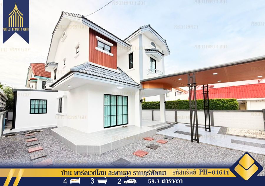 - ขายบ้านเดี่ยว พาร์คเวย์โฮม สะพานสูง ราษฏร์พัฒนา ใกล้ BTS ตกแต่งใหม่สวยพร้อมเข้าอยู่