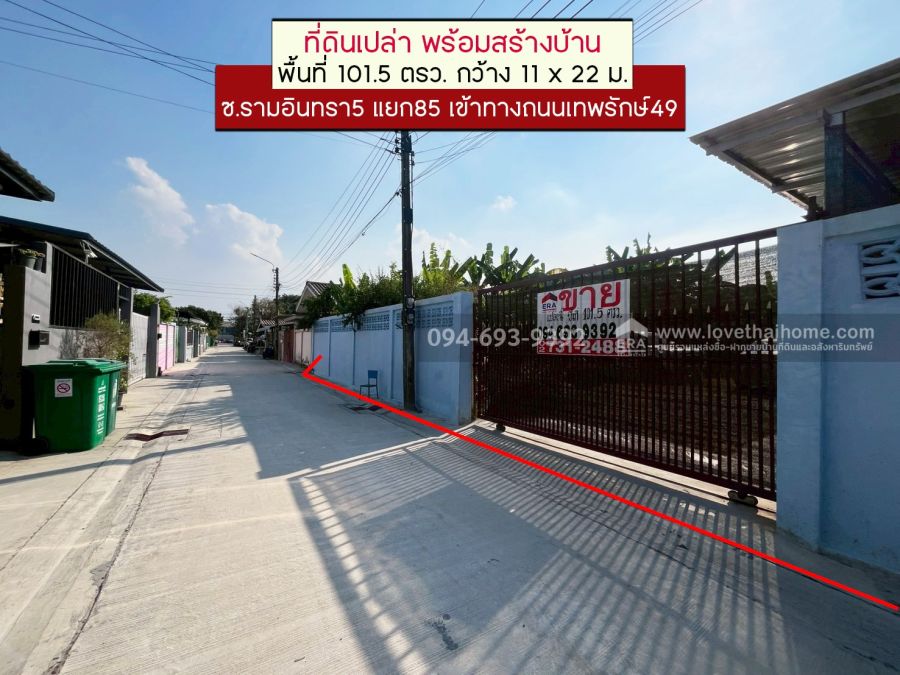 - ขายที่ดิน ซอยรามอินทรา5 แยก85 เข้าทางถนนเทพรักษ์49 ที่ดินสวย ถมแล้ว พื้นที่ 101.5 ตารางวา ขาย 4.3 ล้านบาท พร้อมสวนผลไม้ พร้อมสร้างบ้าน เดินทางสะดวก