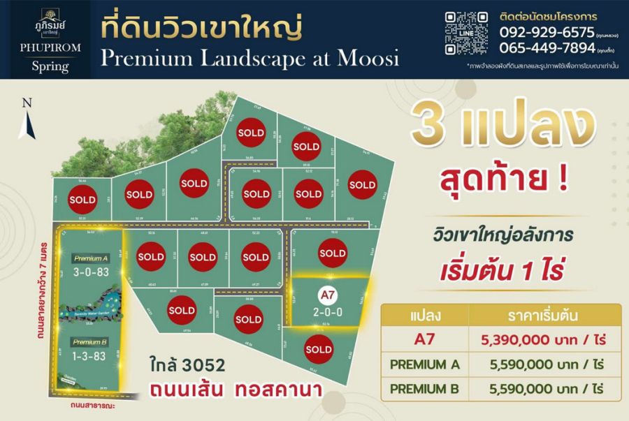 - ขายที่ดินเขาใหญ่ ปากช่อง ถนนเส้นทอสคาน่า วิวอุทยานเขาใหญ่ และ Toscsna 180 องศา