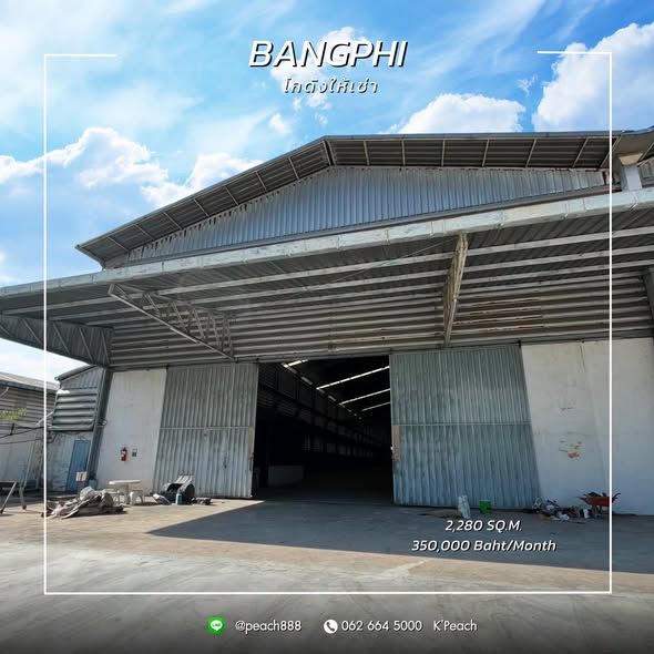 - ให้เช่า โกดังพร้อมสำนักงาน 2,280 ตร.ม. เทพารักษ์ บางพลี สมุทรปราการ