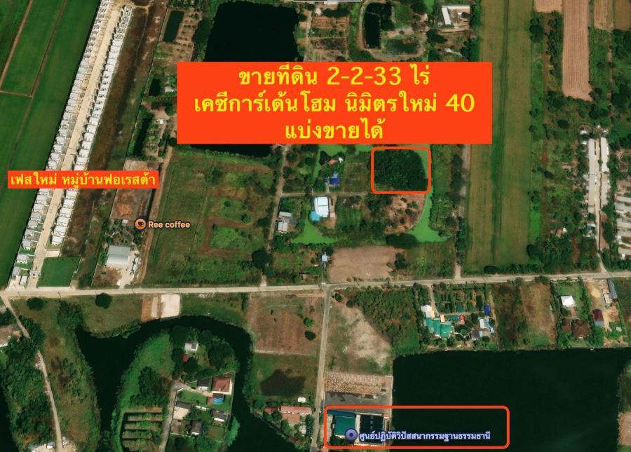 - ขายที่ดิน 2-2-33 ไร่ เคซี นิมิตใหม่ 40 แบ่งขายได้ ราคาถูกสุด เหมาะทำบ้านสวนใกล้ชิดธรรมชาติ