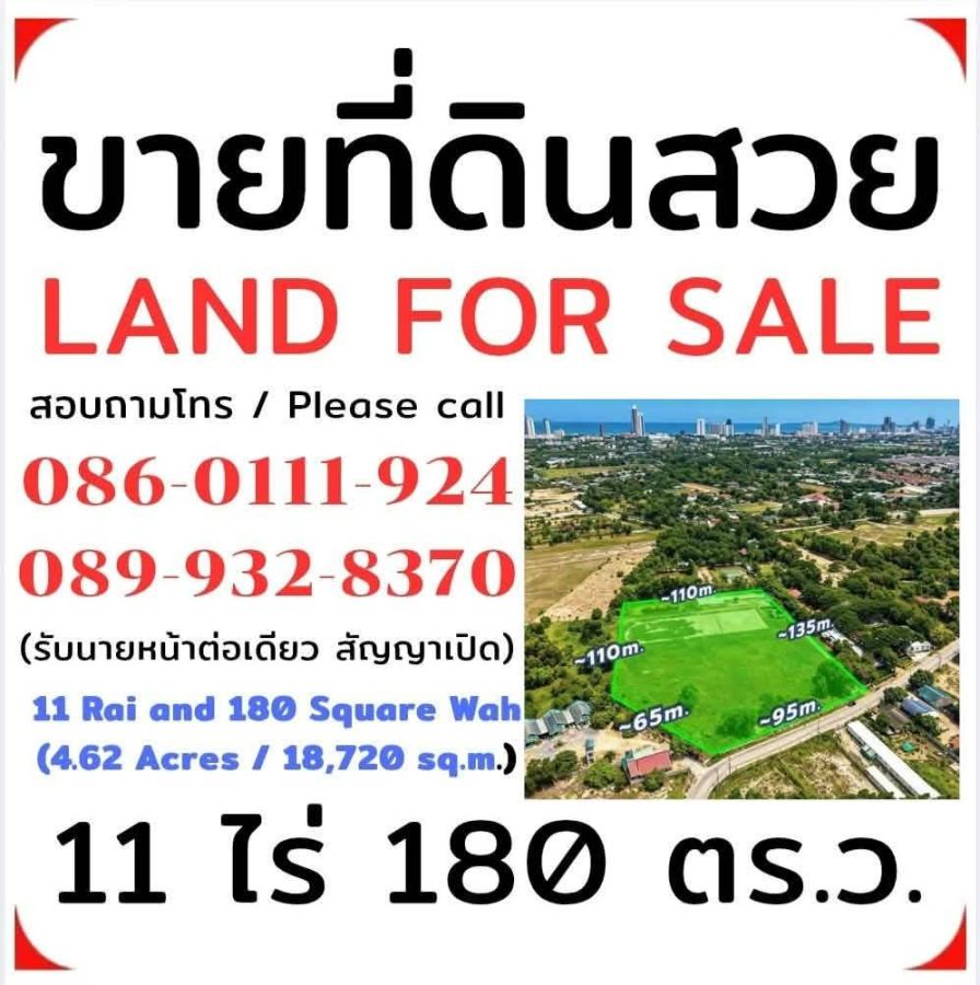 - ขายถูกมาก!! ที่ดิน 11 ไร่ 180 ตรว. ติดถนน ทำเลทอง พัทยา ชลบุรี ใกล้หาดจอมเทียน ห้าง ถ.สุขุมวิท มอเตอร์เวย์ฯ