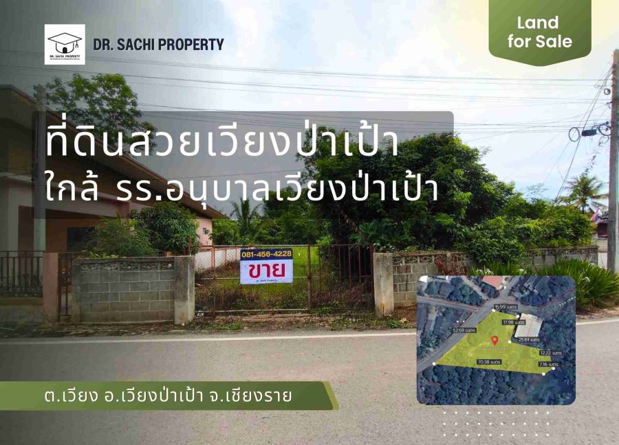 - ขายที่ดินสวยแปลงมุม ติดถนน 2 ด้าน อ.เวียงป่าเป้า จ.เชียงราย (ใกล้ถนนสายหลัก ทล.118)