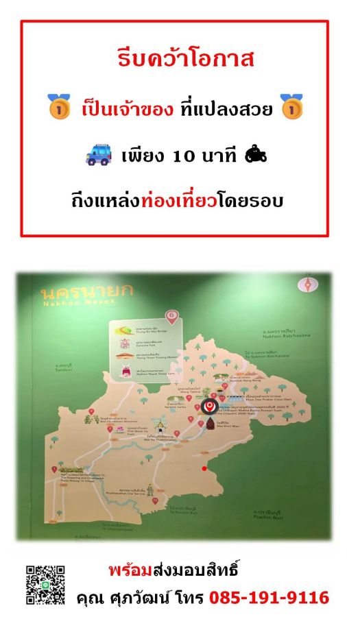 - ที่ดินผืนงามน่าลงทุน 3 ไร่ ติดแม่น้ำนครนายก เพียง 12 ล้านบาท พัฒนาได้หลายรูปแบบ, ใกล้แหล่งท่องเที่ยว
