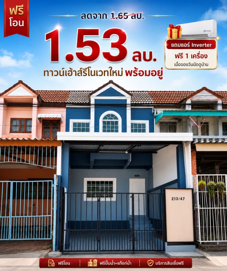 - ขายถูก ทาวน์เฮ้า2ชั้น แสงตะวันบางบ่อ ใกล้โรงงานพานาโซนิค