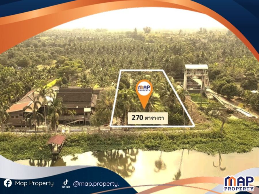 - ที่ดินริมแม่น้ำท่าจีน ผังเมืองสีเขียวลาย เนื้อที่ 270 ตรว.