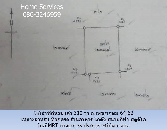 - ห้เช่าที่ดินถมแล้ว 310 วา ถ.เพชรเกษม 64-62 เหมาะสำหรับ ที่จอดรถ ร้านอาหาร โกดัง สนามกีฬา สตูดิโอ ใกล้ MRT บางแค, รร.ประถมราชวินิตบางแค