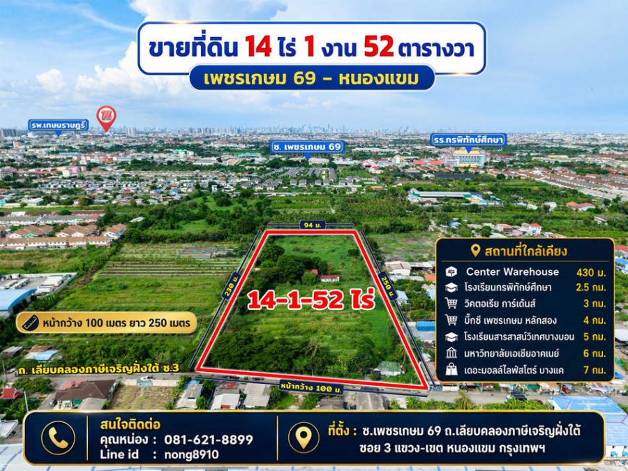 - ขายที่ดินเปล่า ซอยเพชรเกษม 69 บางบอน 3 ถนนเลียบคลองภาษีเจริญฝั่งใต้ ซอย 3 เขตหนองแขม