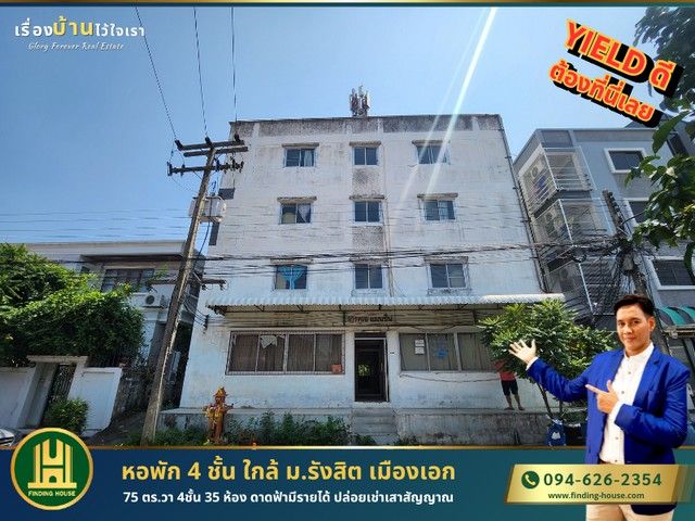 - ขายหอพัก 4 ชั้น ย่านเมืองเอก จำนวน 35 ห้อง ใกล้ ม.รังสิต ขนาด 75 ตร.ว. เอกทักษิน 9 หลักหก ปทุมธานี